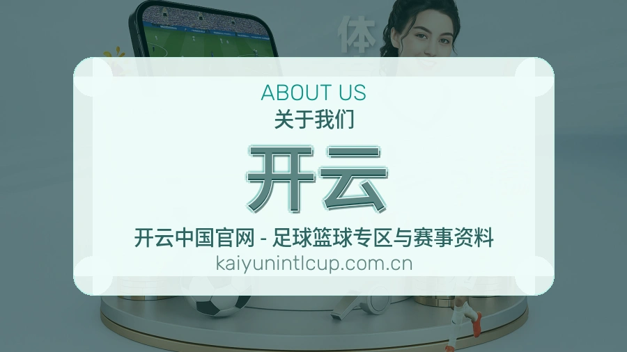 开云移动端与电脑端体验